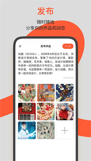 站酷app官方下载 第3张图片