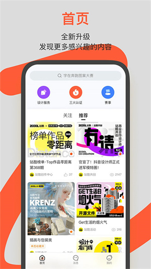 站酷app官方下载 第1张图片