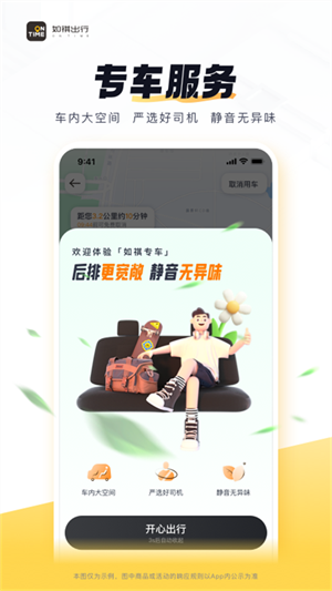 如祺出行app官方版 第5张图片