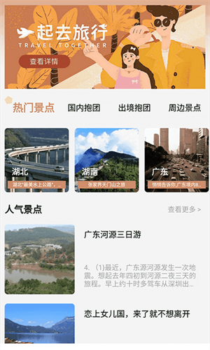 旅游计划app最新版截图