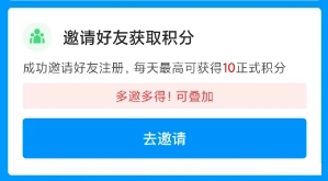 积分获取攻略截图2