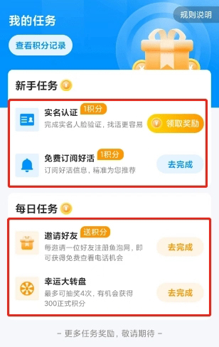 积分获取攻略截图3