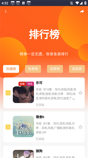 花间FM免费广播剧app 第4张图片