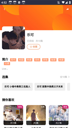 花间FM免费广播剧app 第5张图片