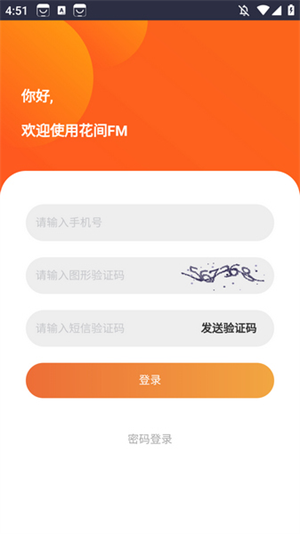 花间FM免费广播剧app 第1张图片