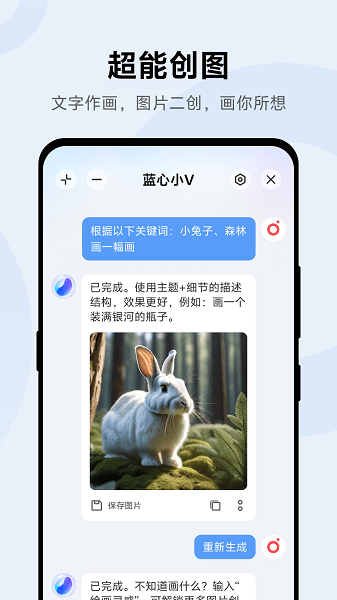 蓝心小V官方版 第4张图片