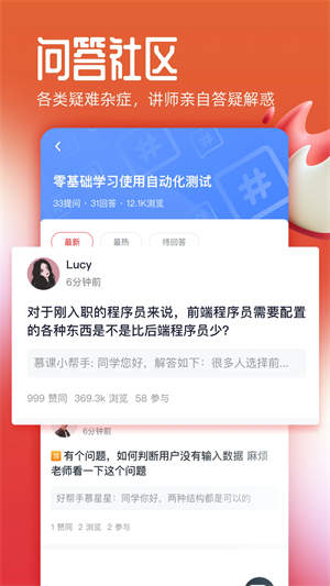 慕课网app下载 第1张图片