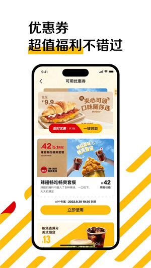 麦当劳官方app 第4张图片