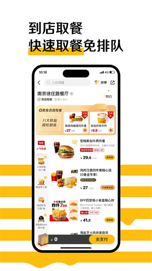 麦当劳官方app 第1张图片