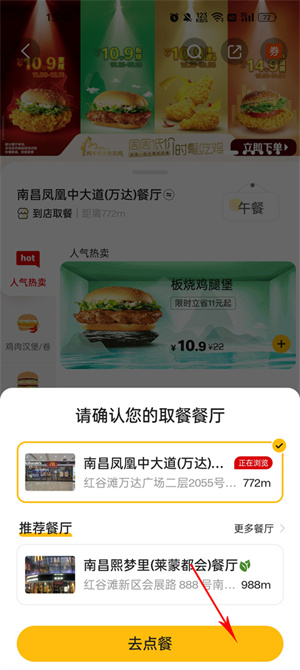 预约点餐教程截图2