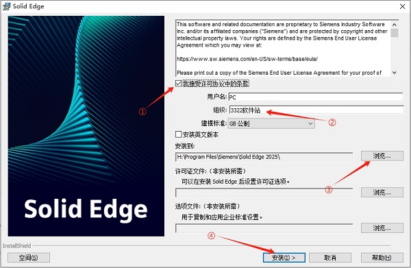 安装激活教程截图2