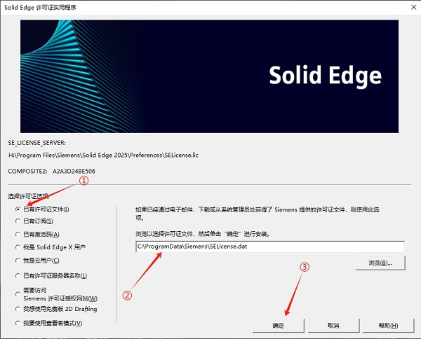 安装激活教程截图13