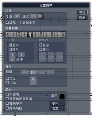 怎么更改音符符尾设置截图3