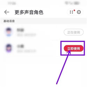 更换语音教程截图3