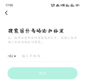 添加好友截图6