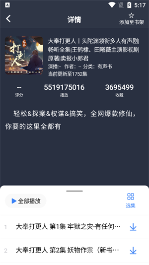 声荐app下载广播剧免费听广播剧 第1张图片