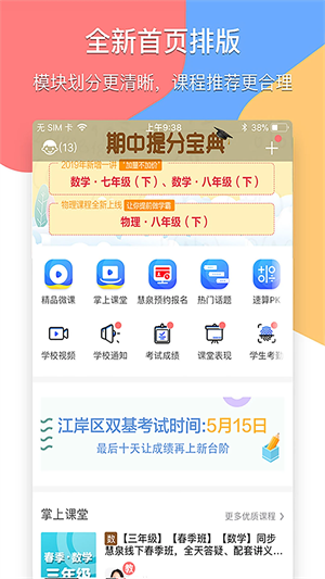 掌通宝家长版app下载 第5张图片