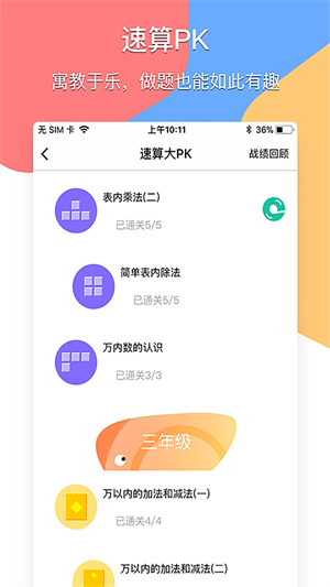 掌通宝家长版app下载 第4张图片