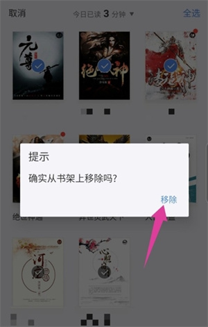 怎么删除书架上的书截图6