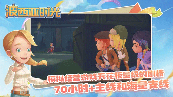 波西亚时光无限金币无限材料版 第3张图片