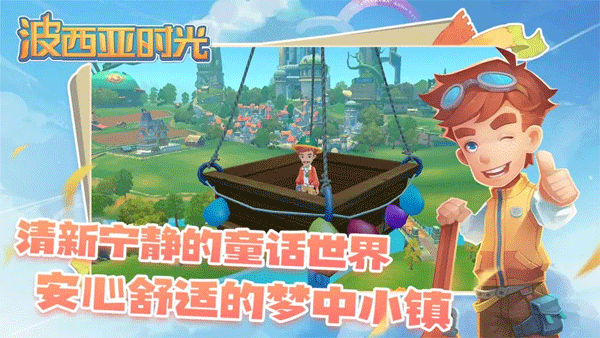 波西亚时光无限金币无限材料版 第4张图片