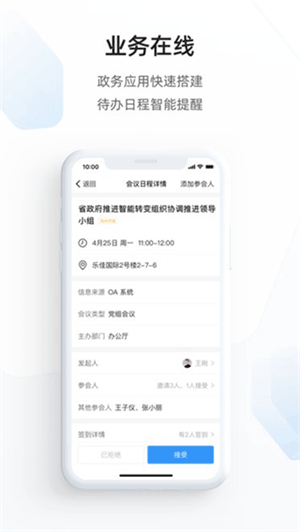 郑州市郑政钉app官方版 第2张图片