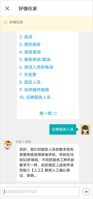 怎么应聘截图4