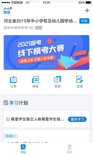 师生通app下载 第3张图片