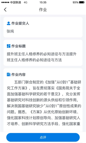 师生通app下载 第2张图片