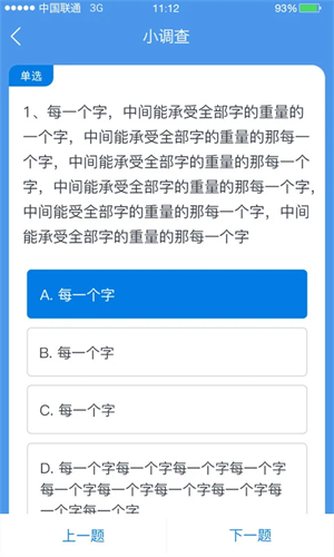 师生通app下载 第4张图片