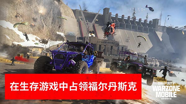 COD战区手游下载最新版本2025 第7张图片