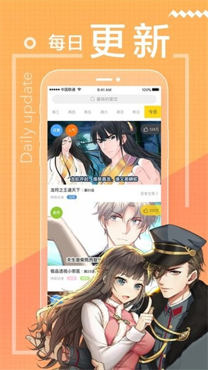 一直看漫画app免费版下载 第4张图片