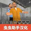 暴走监狱3内置菜单版 v1.0.9 安卓版