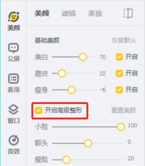 开启美颜教程截图3