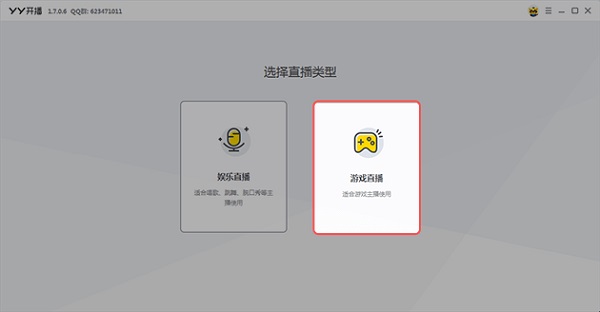 端游进程直播教程截图1