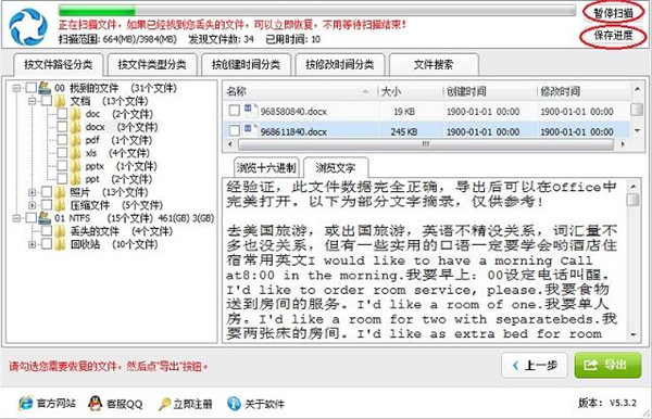 如何恢复Shift+Del删除的文件截图3