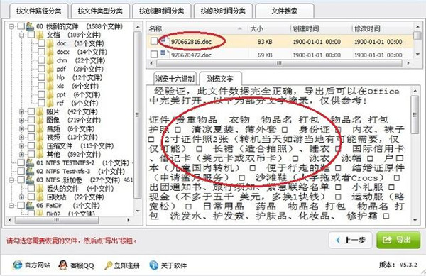 如何恢复Shift+Del删除的文件截图7