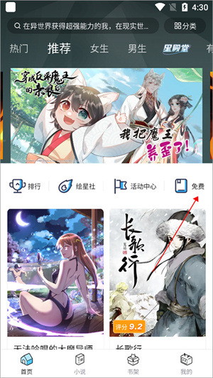 如何下载漫画截图1