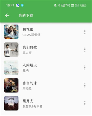 下载歌曲教程截图4