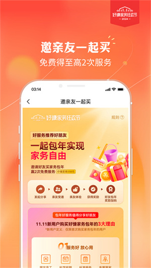 好慷在家官方版app 第5张图片