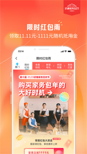 好慷在家官方版app 第3张图片