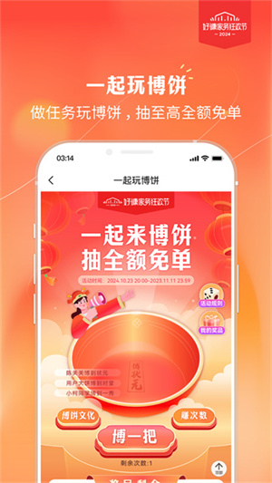 好慷在家官方版app 第4张图片