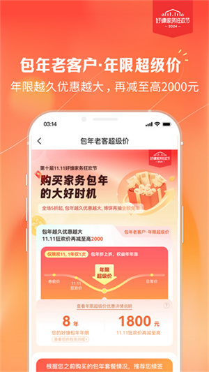 好慷在家官方版app 第1张图片