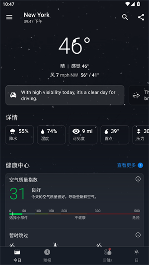 1Weather安卓官方正版下载 第4张图片