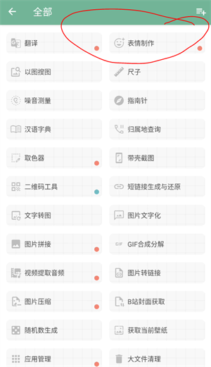 怎么制作表情包截图2