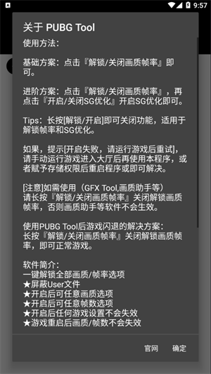 和平精英帧数修改软件下载 第3张图片