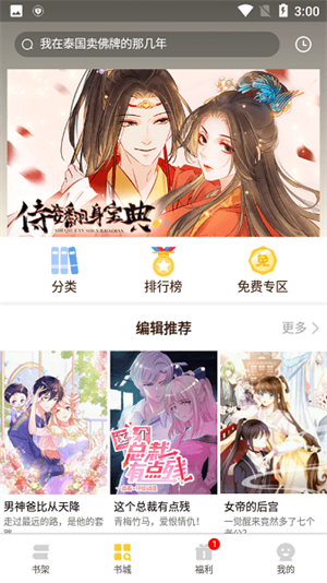 小鸡漫画官方下载安装 第4张图片