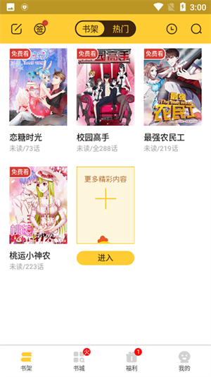 小鸡漫画官方下载安装 第2张图片