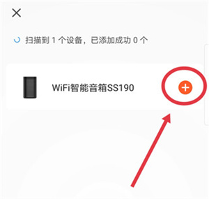 添加设备教程截图5
