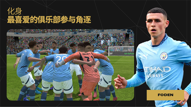 FIFA Mobile2024蓝色封面国际服版本 第2张图片